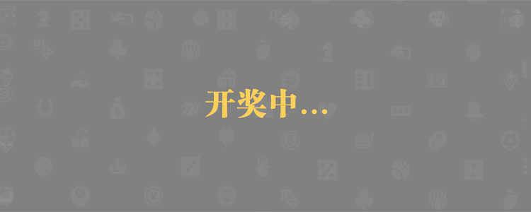 PC28蛋蛋,在线预测,加拿大28,数据走势分析,结果咪牌展示